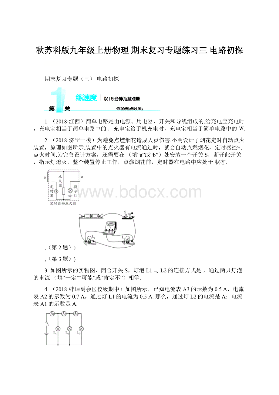 秋苏科版九年级上册物理 期末复习专题练习三 电路初探文档格式.docx_第1页