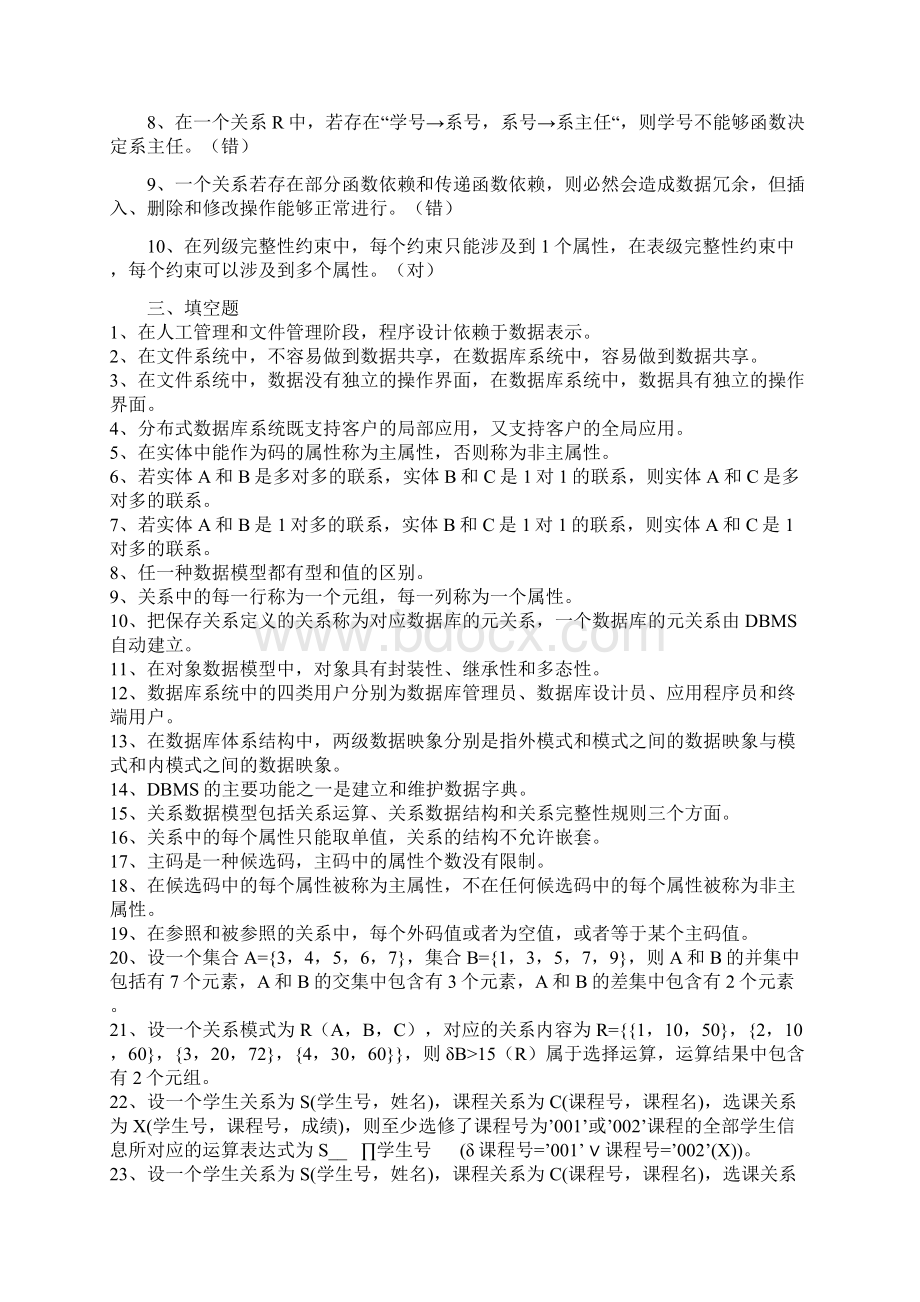 最新精品电大数据库基础与应用形成性考核册答案带原题.docx_第3页