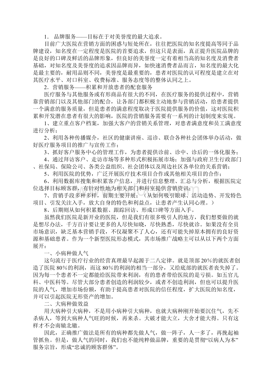 医院营销策划Word文档格式.docx_第2页