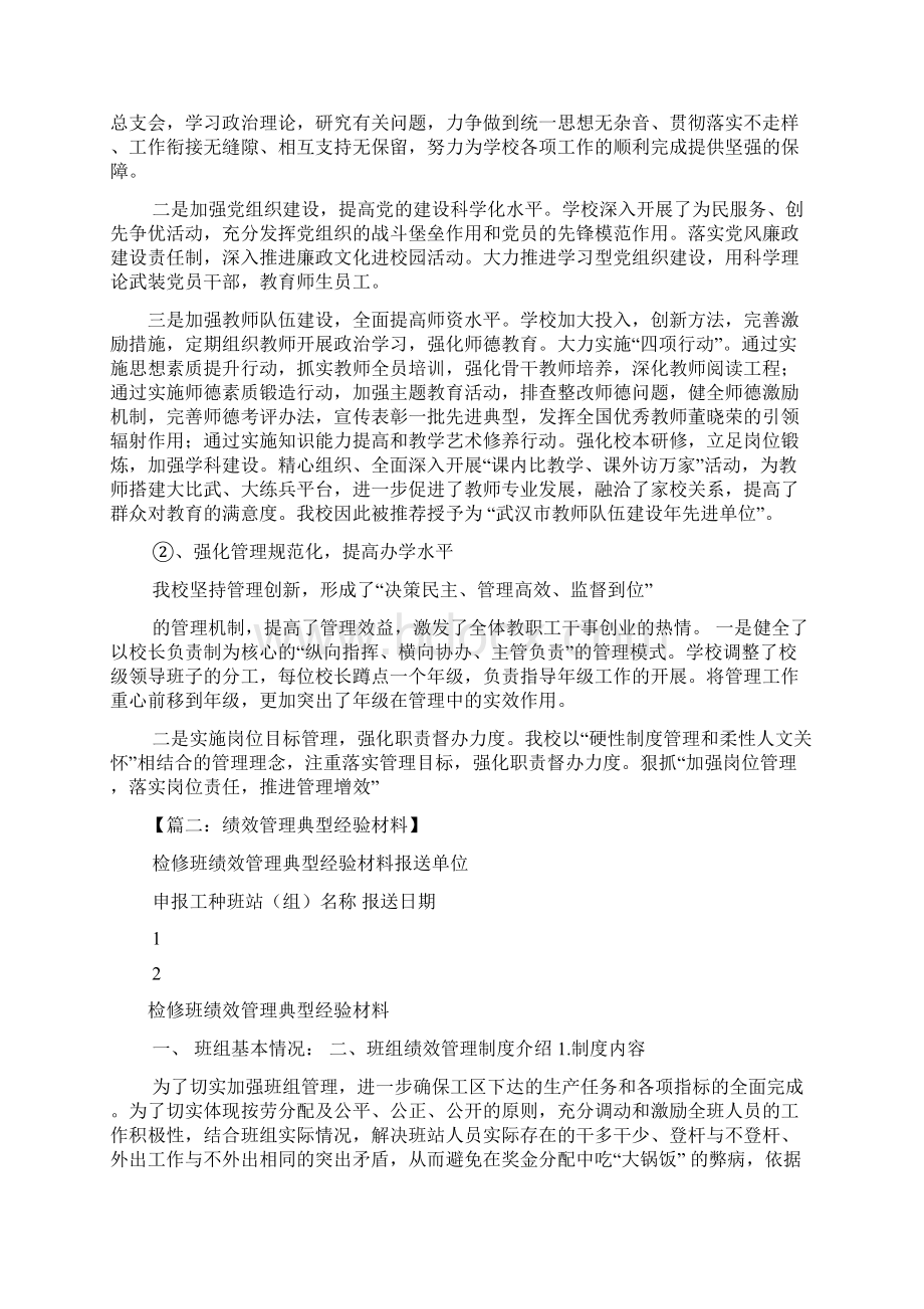 材料范文之绩效管理经验交流材料文档格式.docx_第3页