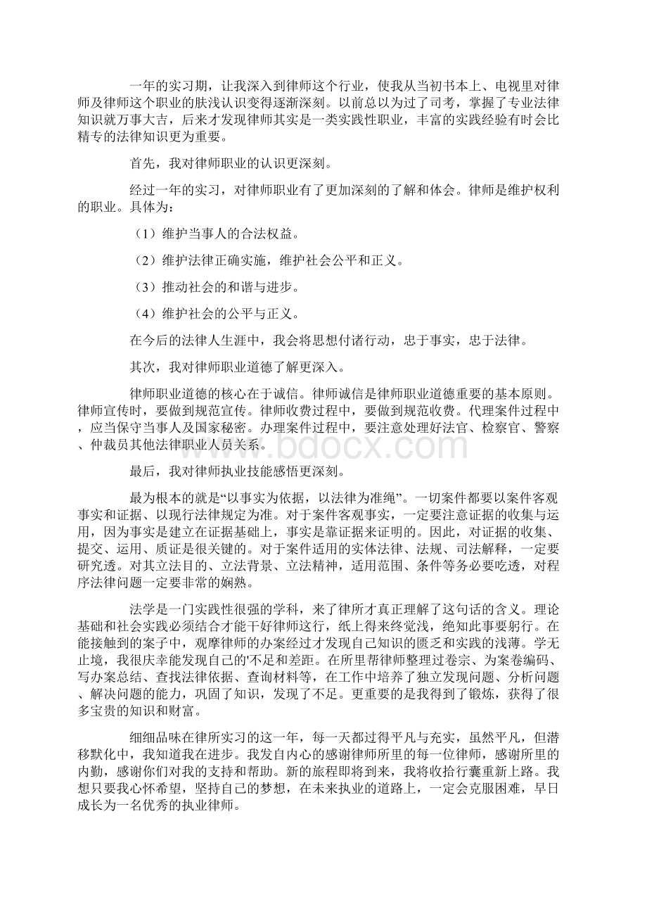 最新律师年度总结8篇.docx_第3页