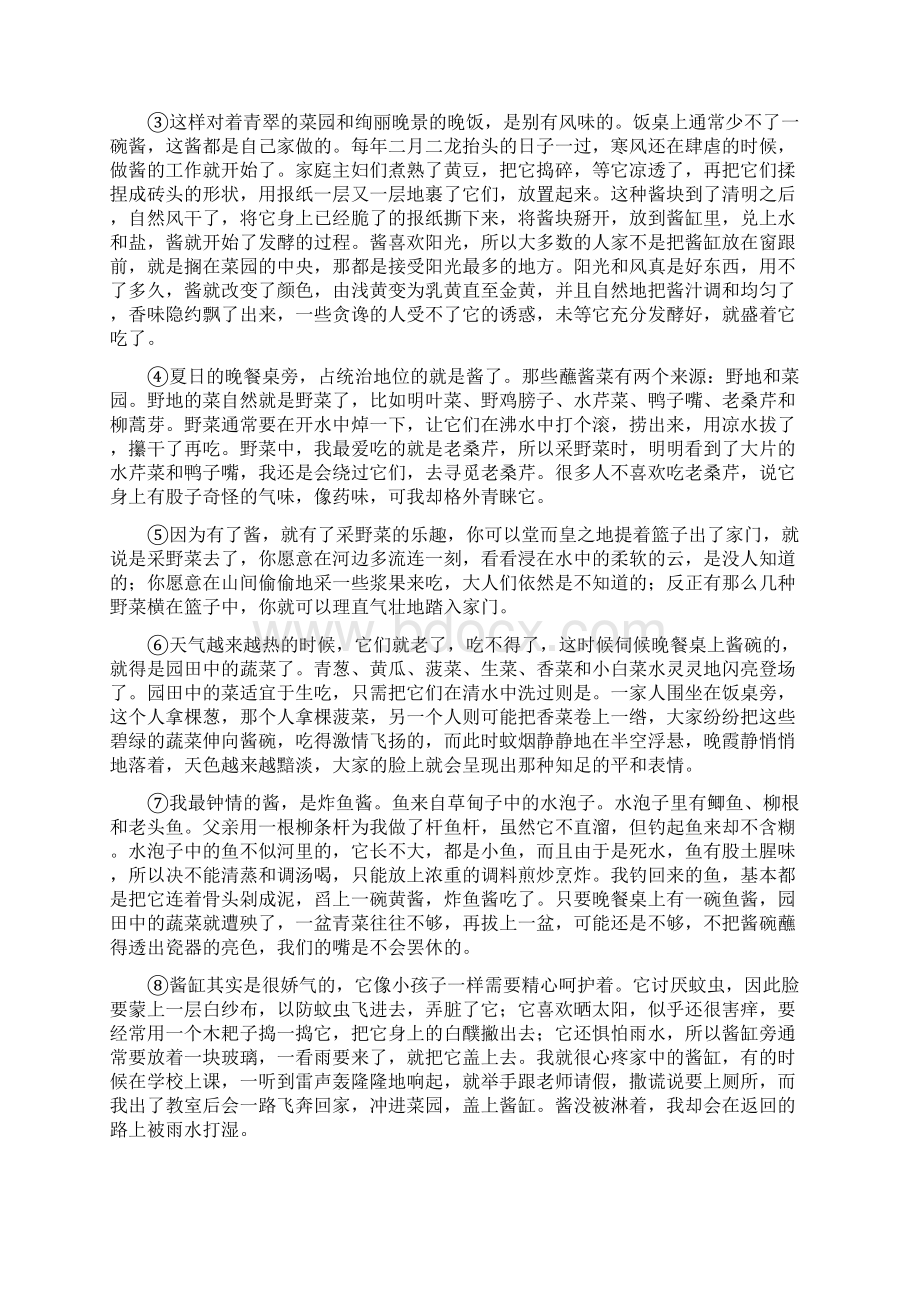 人教版版九年级下学期第一次模拟考试语文试题C卷.docx_第2页