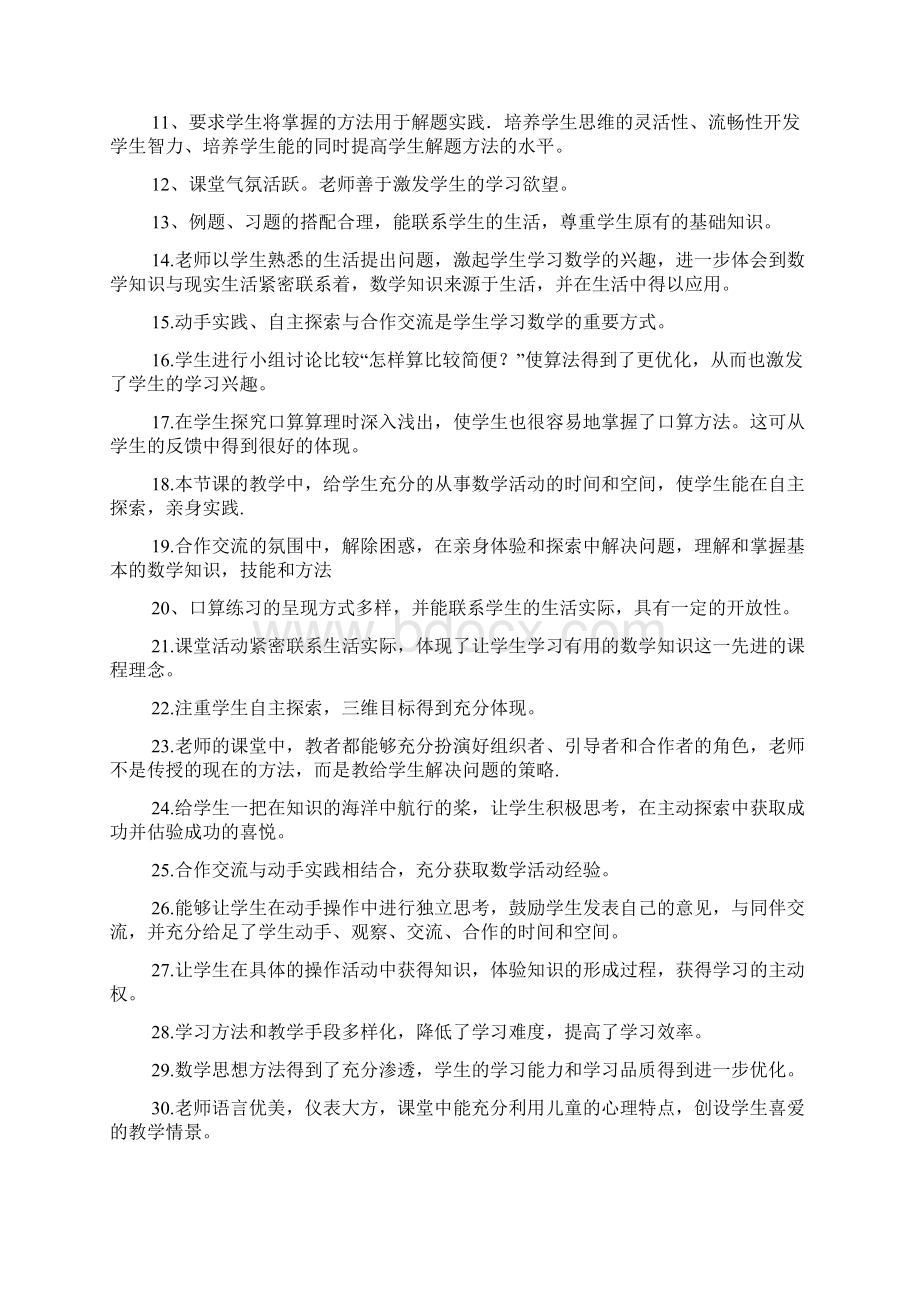 美术教师评课的评语Word格式文档下载.docx_第2页