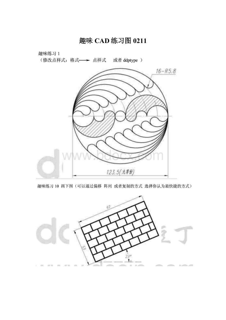 趣味CAD练习图0211.docx