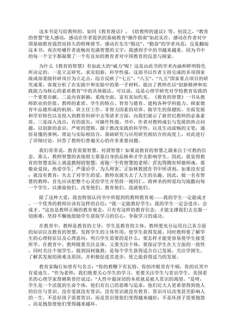 教师读书笔记5篇.docx_第2页