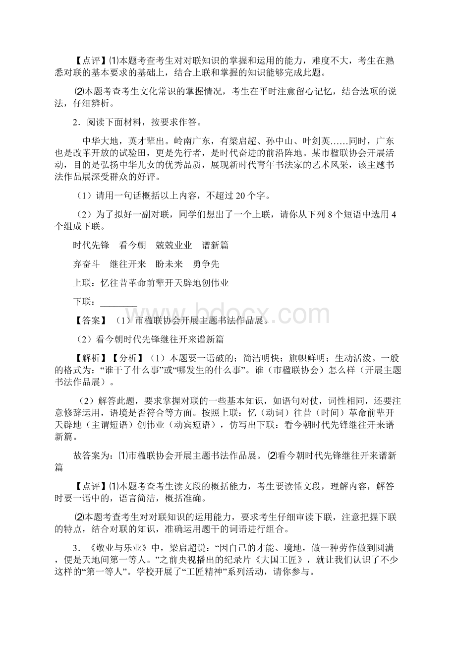 语文初中语言运用练习题100.docx_第2页