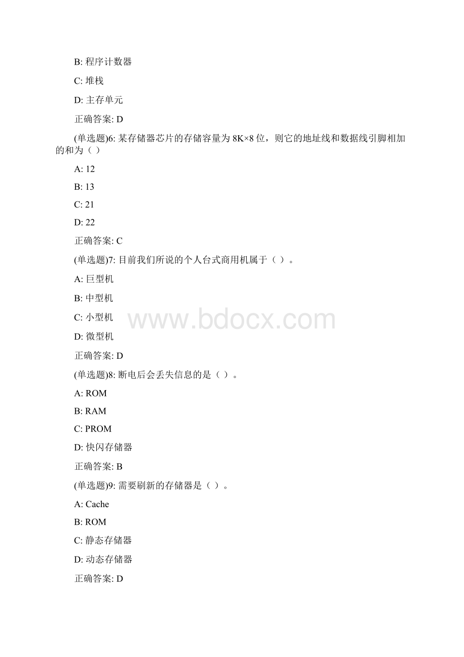 北交19秋《计算机组成原理》在线作业一331.docx_第2页