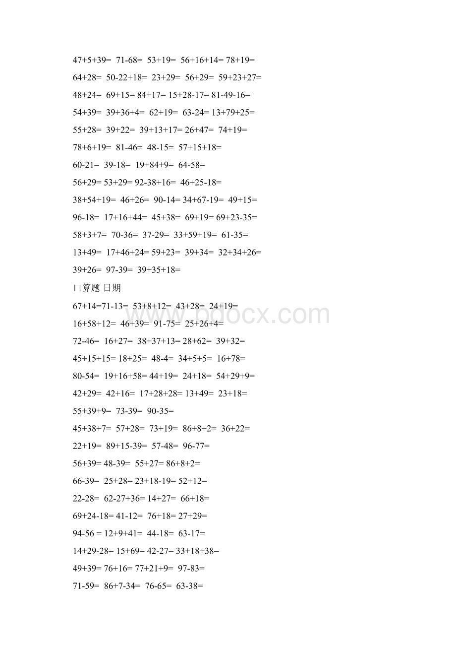 暑期天天练小学二年级口算题大全800道题docxWord格式文档下载.docx_第2页