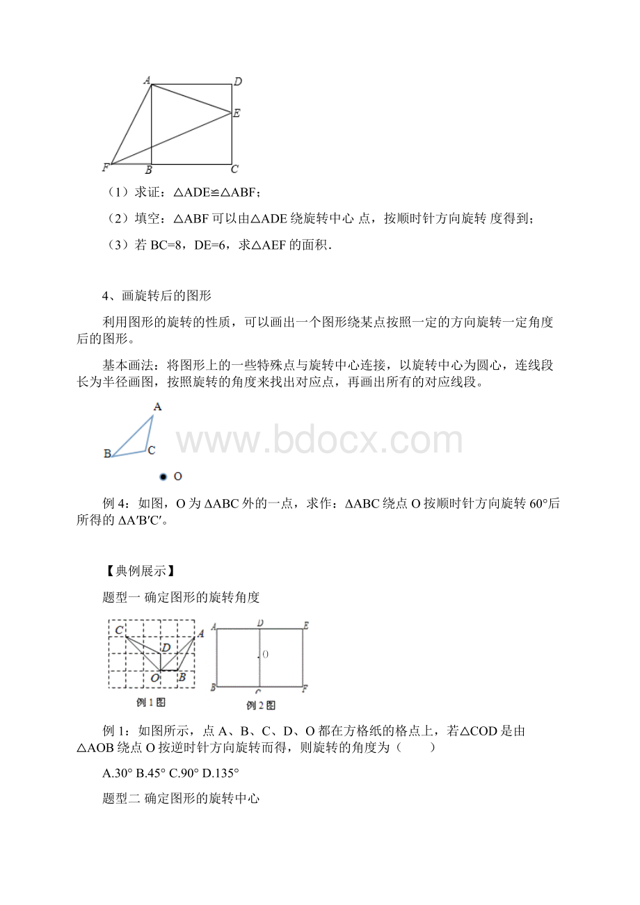 苏科版八年级下册第九章中心对称图形章节知识点9195Word格式.docx_第2页