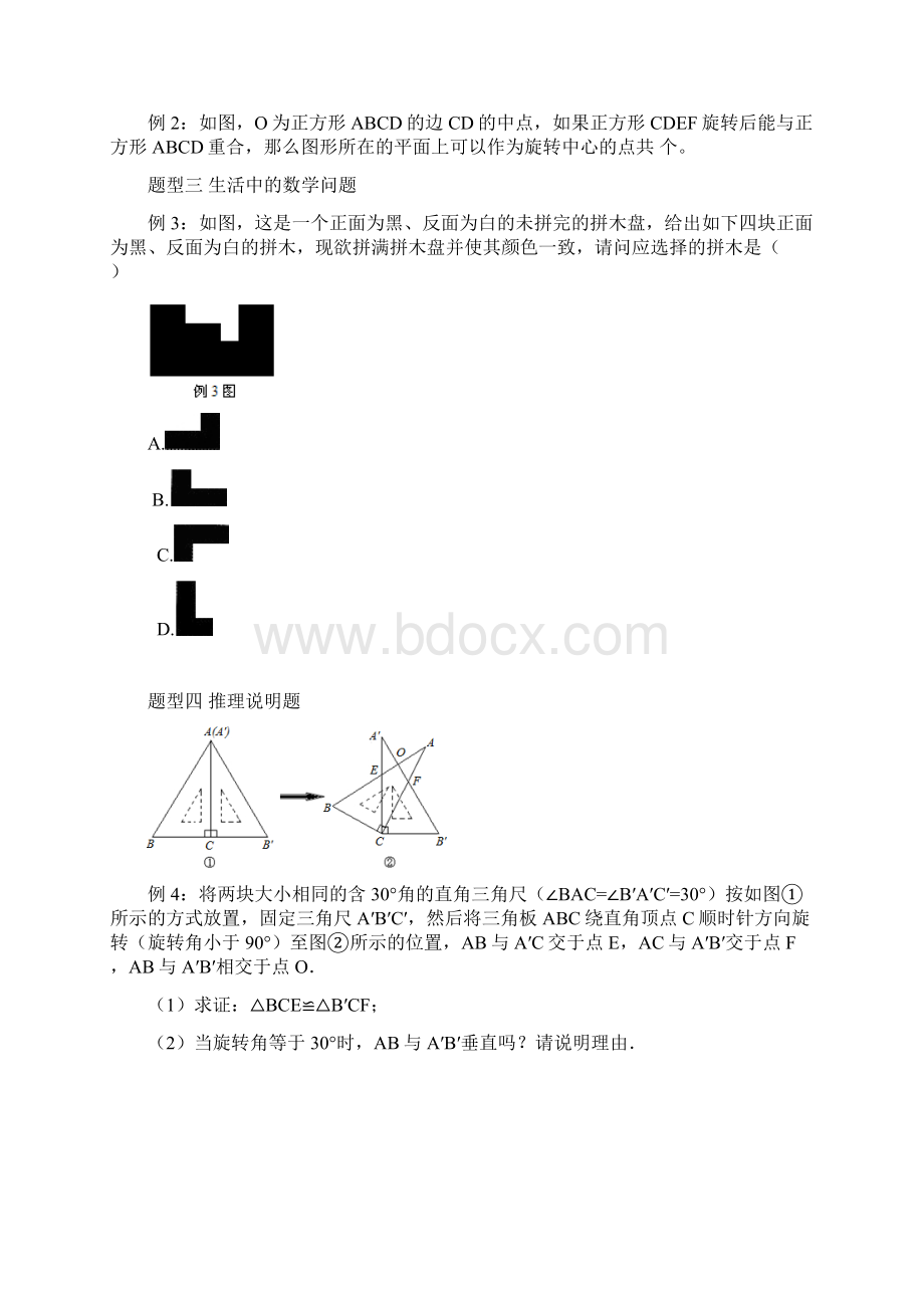 苏科版八年级下册第九章中心对称图形章节知识点9195Word格式.docx_第3页