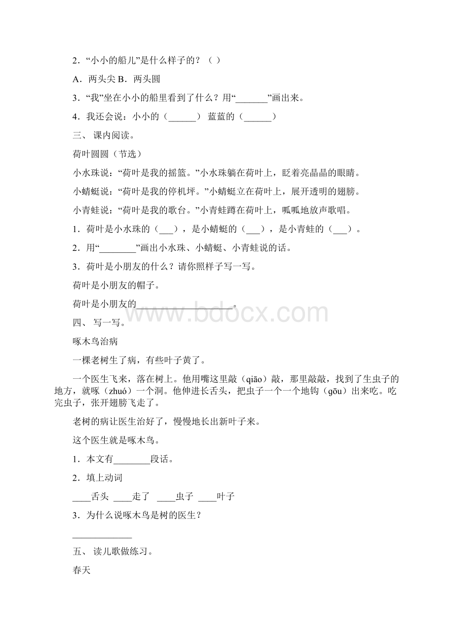 一年级语文下册阅读理解及答案完整版.docx_第2页