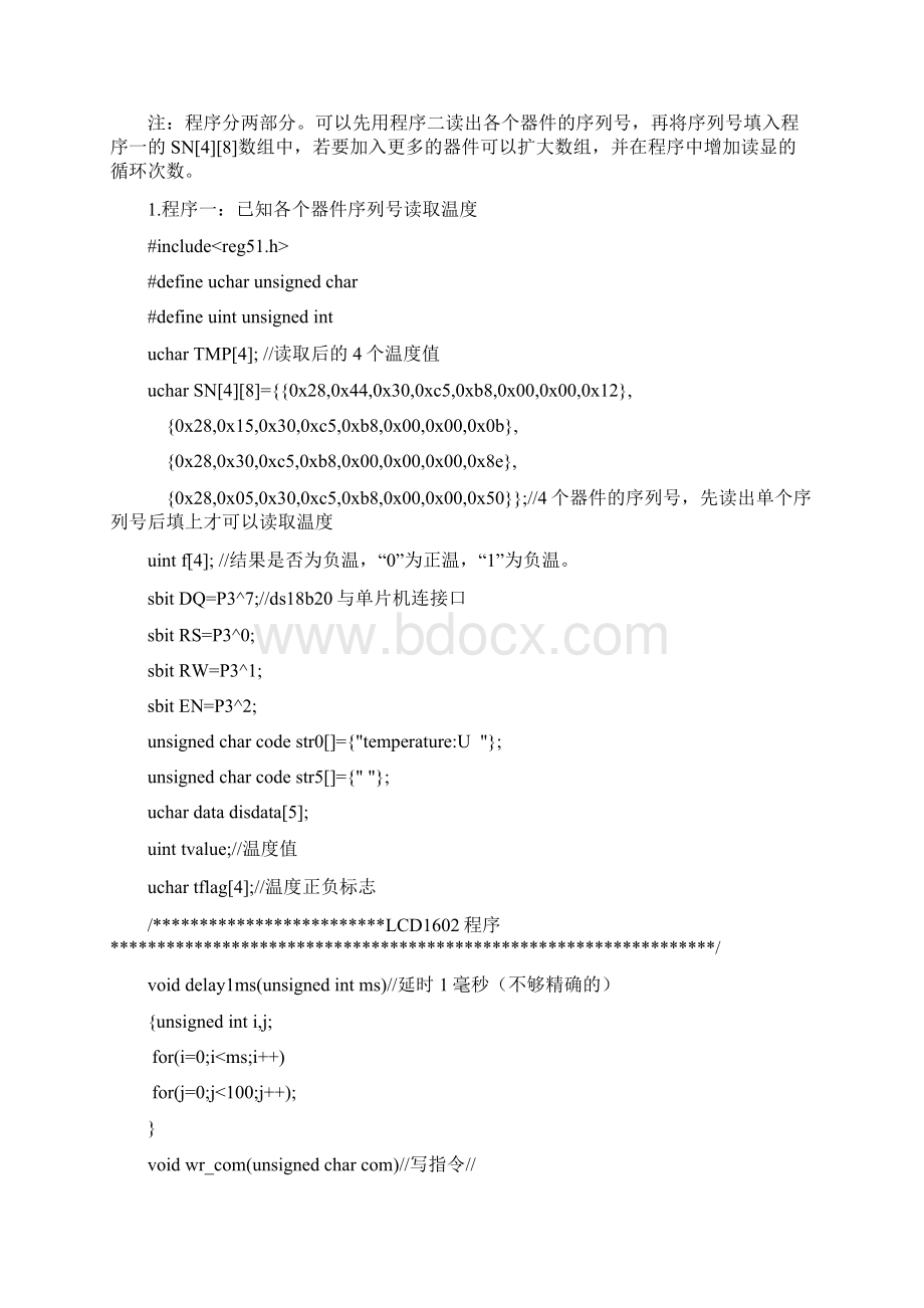 多路温度采集系统Word文档下载推荐.docx_第3页