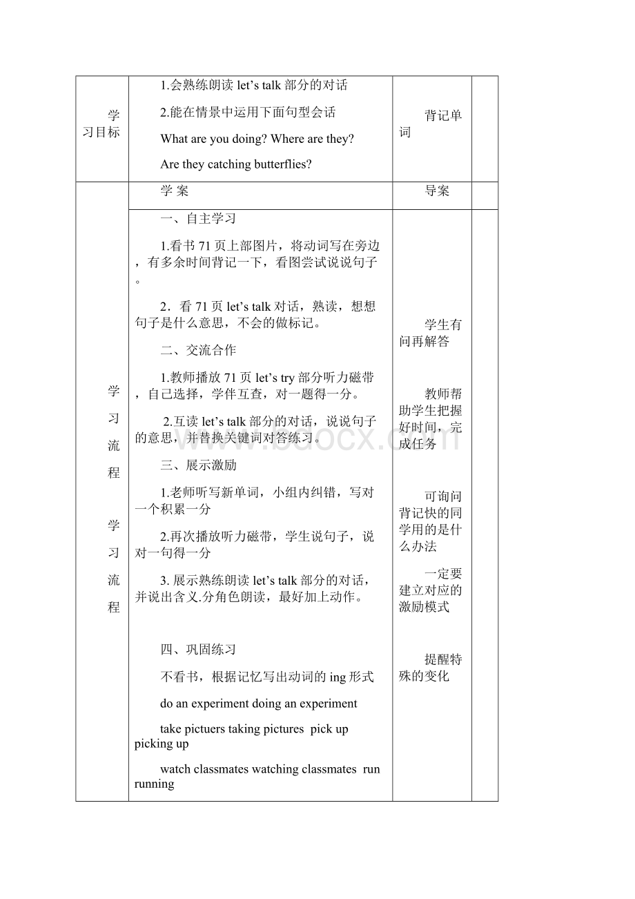 五年级下英语教案Unit 6 Afield trip人教PEP.docx_第3页