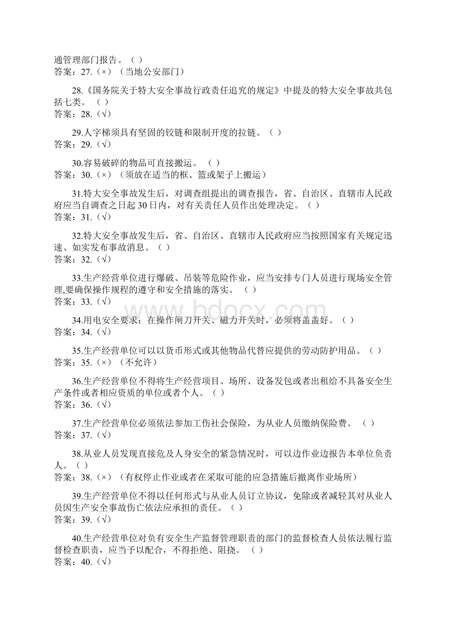 安全生产试题及答案.docx_第3页