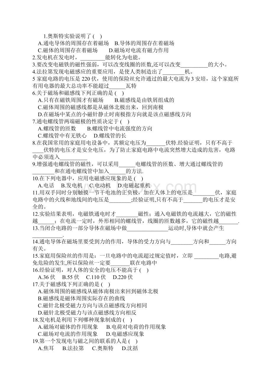 1在家庭电路中文档格式.docx_第3页