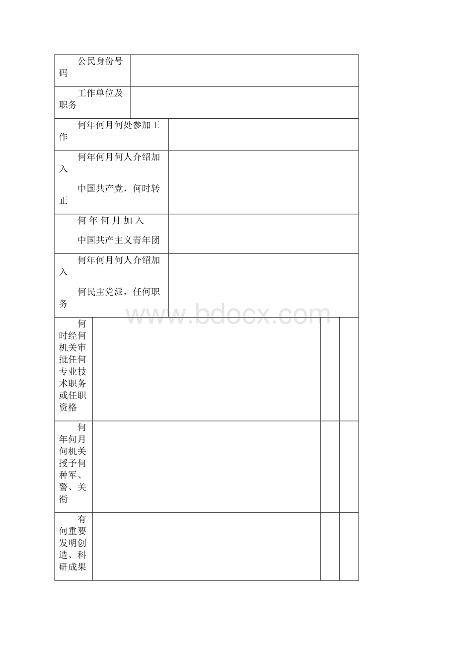 版干部履历表最新版.docx_第2页