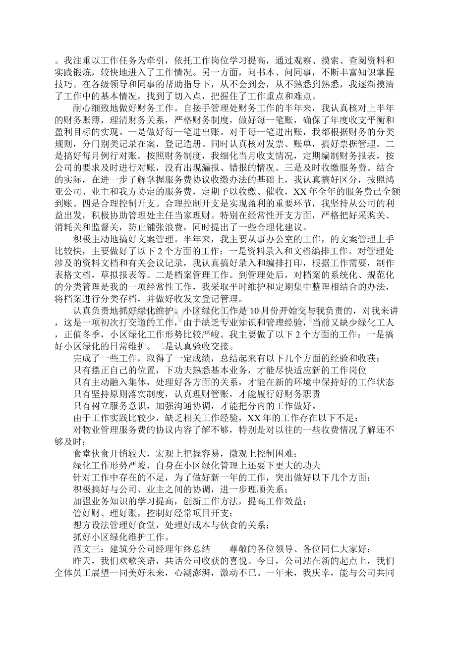 经理年终总结1文档格式.docx_第2页