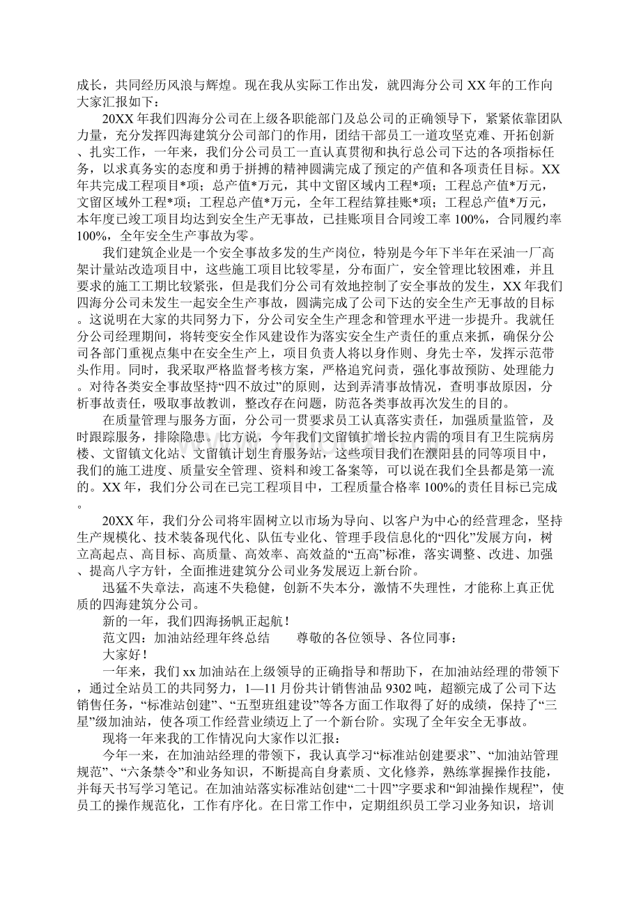 经理年终总结1文档格式.docx_第3页