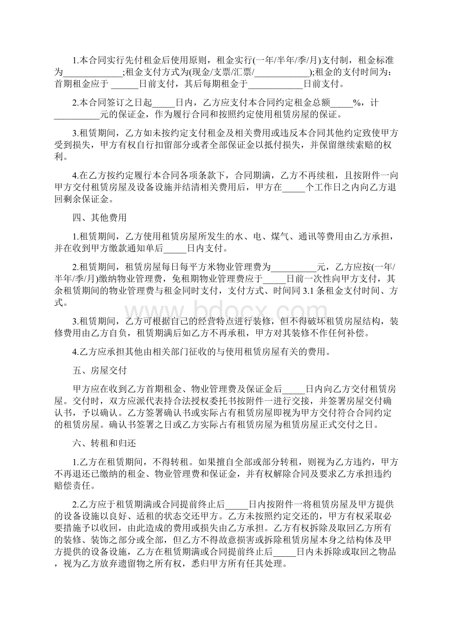 实用个人房屋租赁合同协议书.docx_第2页