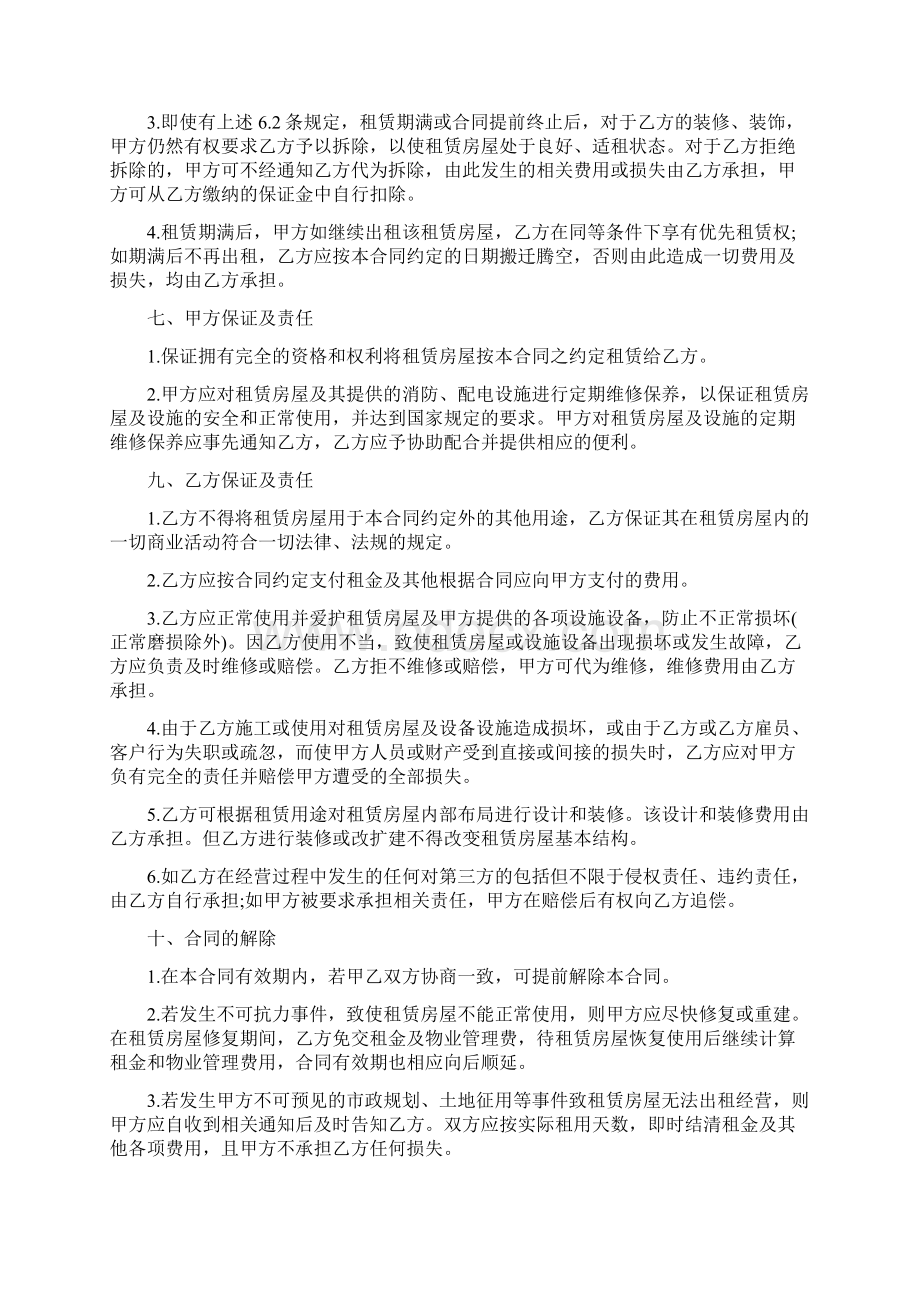 实用个人房屋租赁合同协议书.docx_第3页