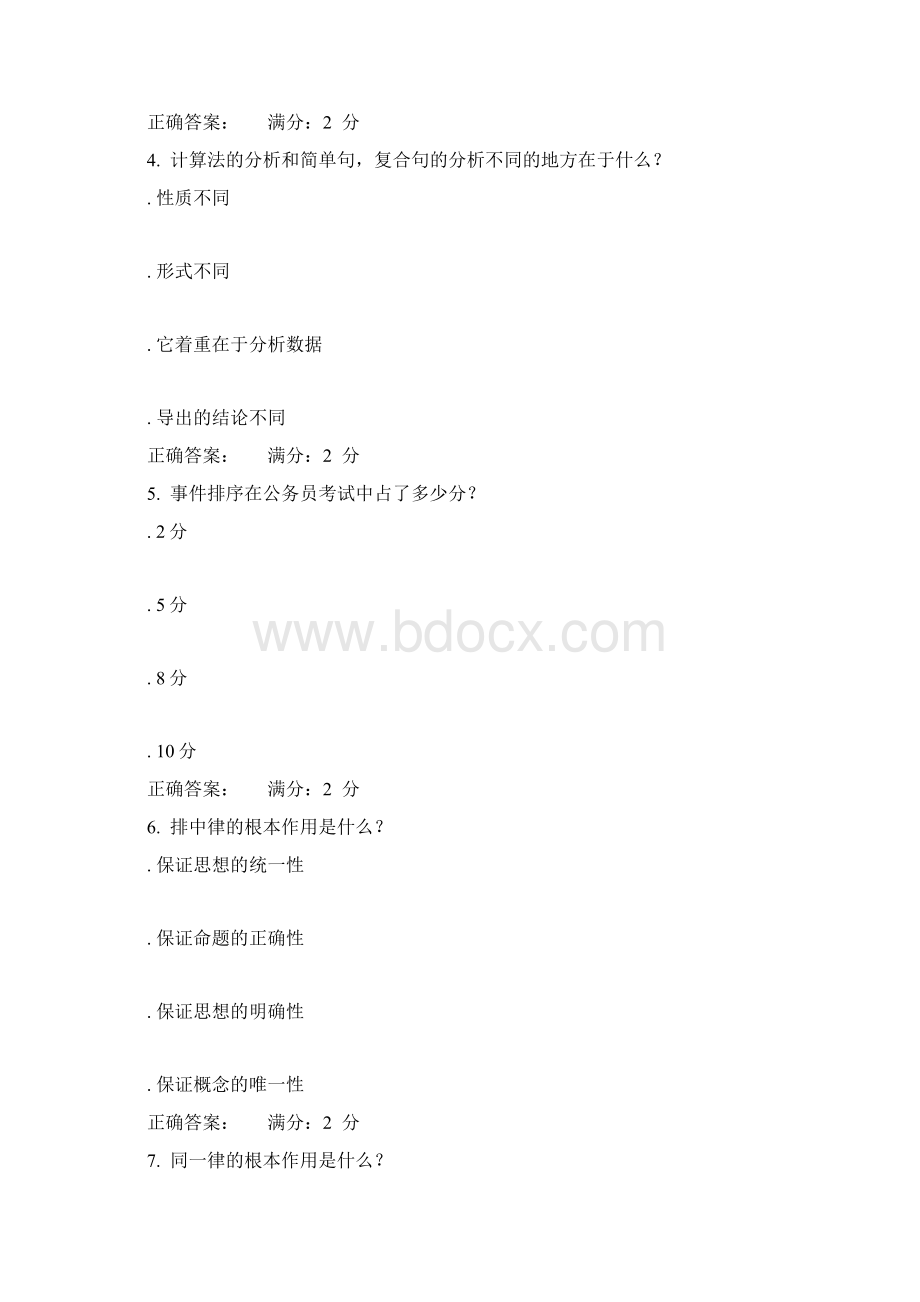 南开17秋学期清考《逻辑和批判性思维尔雅》在线作业.docx_第2页