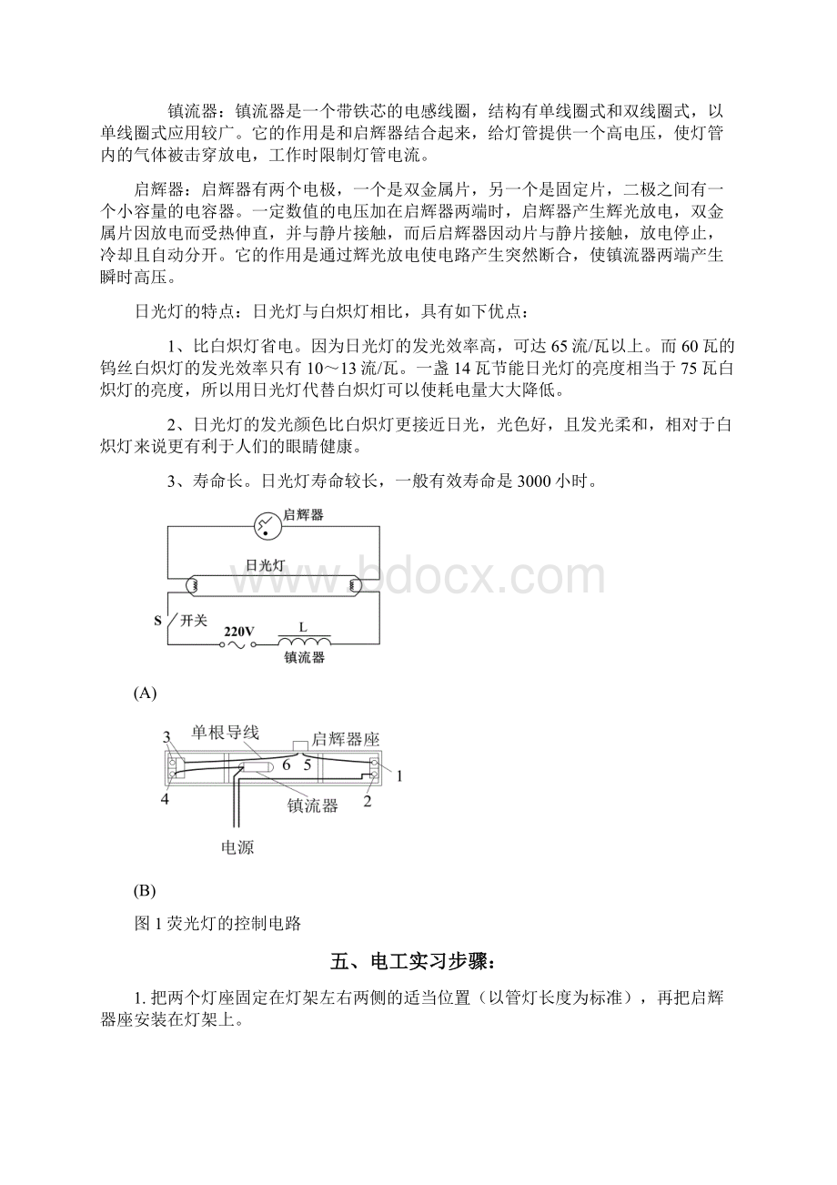 电工电子实习指导书Word文档下载推荐.docx_第3页