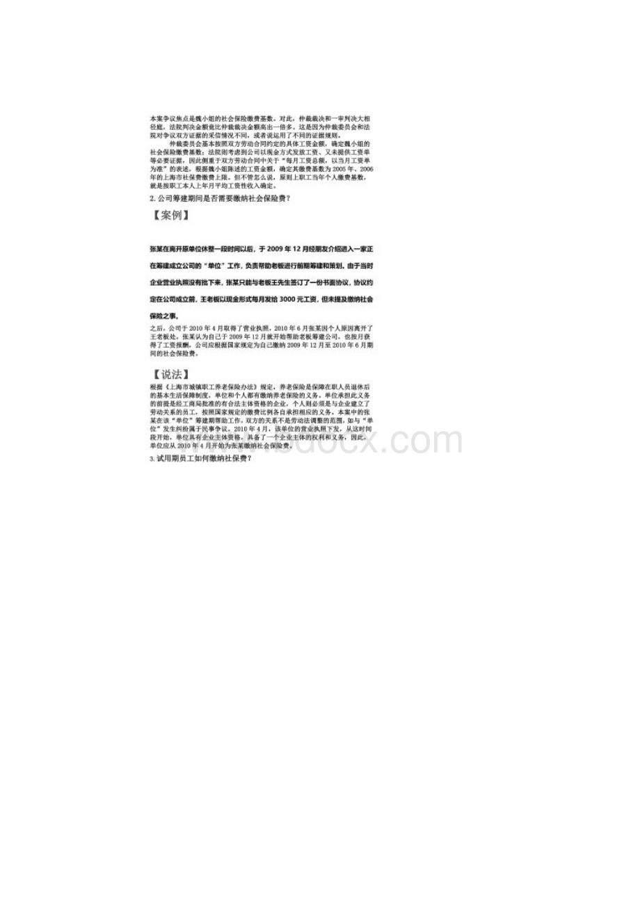 养老保险典型案列Word文档下载推荐.docx_第2页