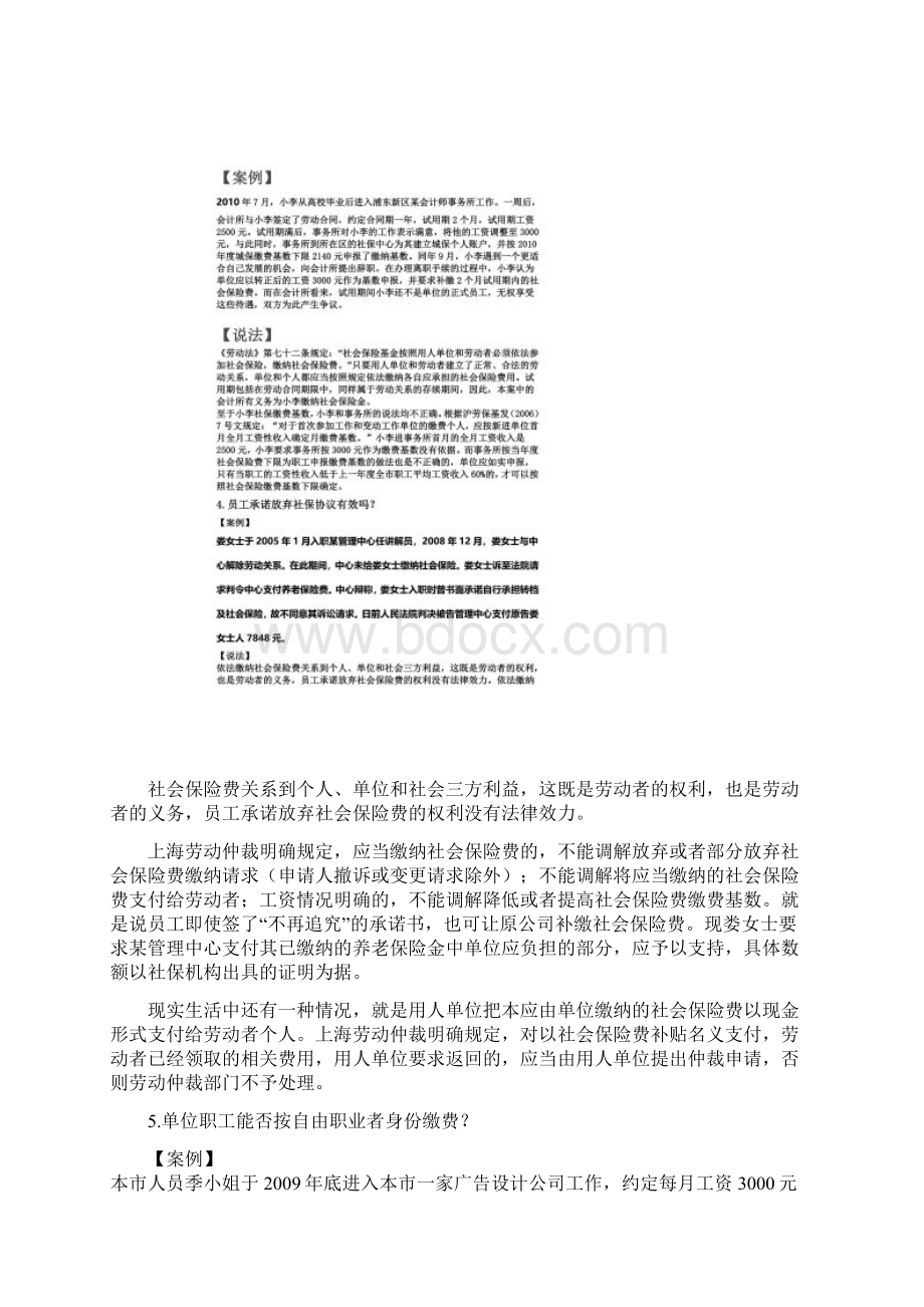 养老保险典型案列Word文档下载推荐.docx_第3页