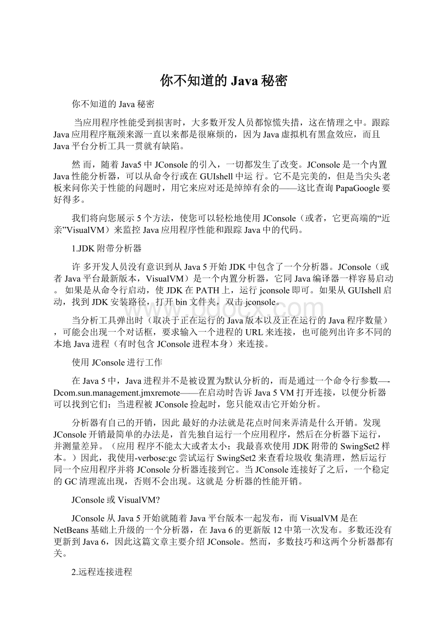 你不知道的Java秘密Word格式文档下载.docx_第1页