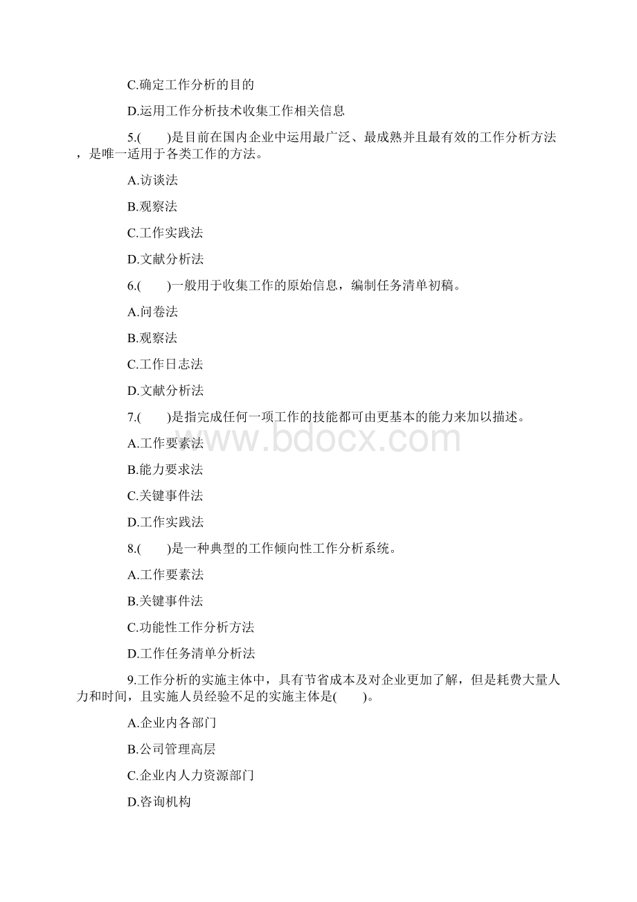 cvhpig0年经济师考试《中级人力资源管理》备考练习试题6.docx_第2页