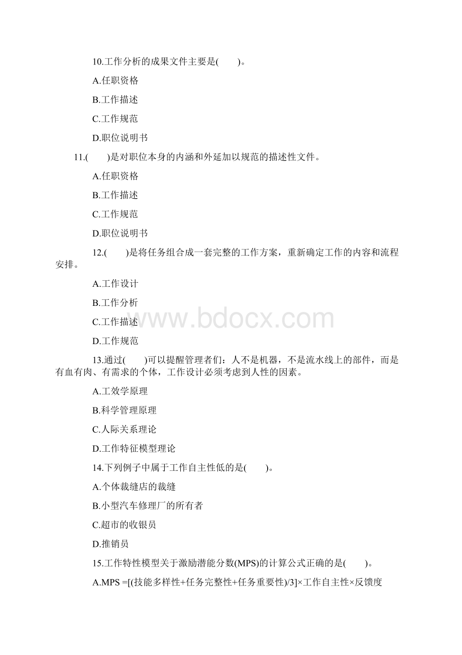 cvhpig0年经济师考试《中级人力资源管理》备考练习试题6.docx_第3页