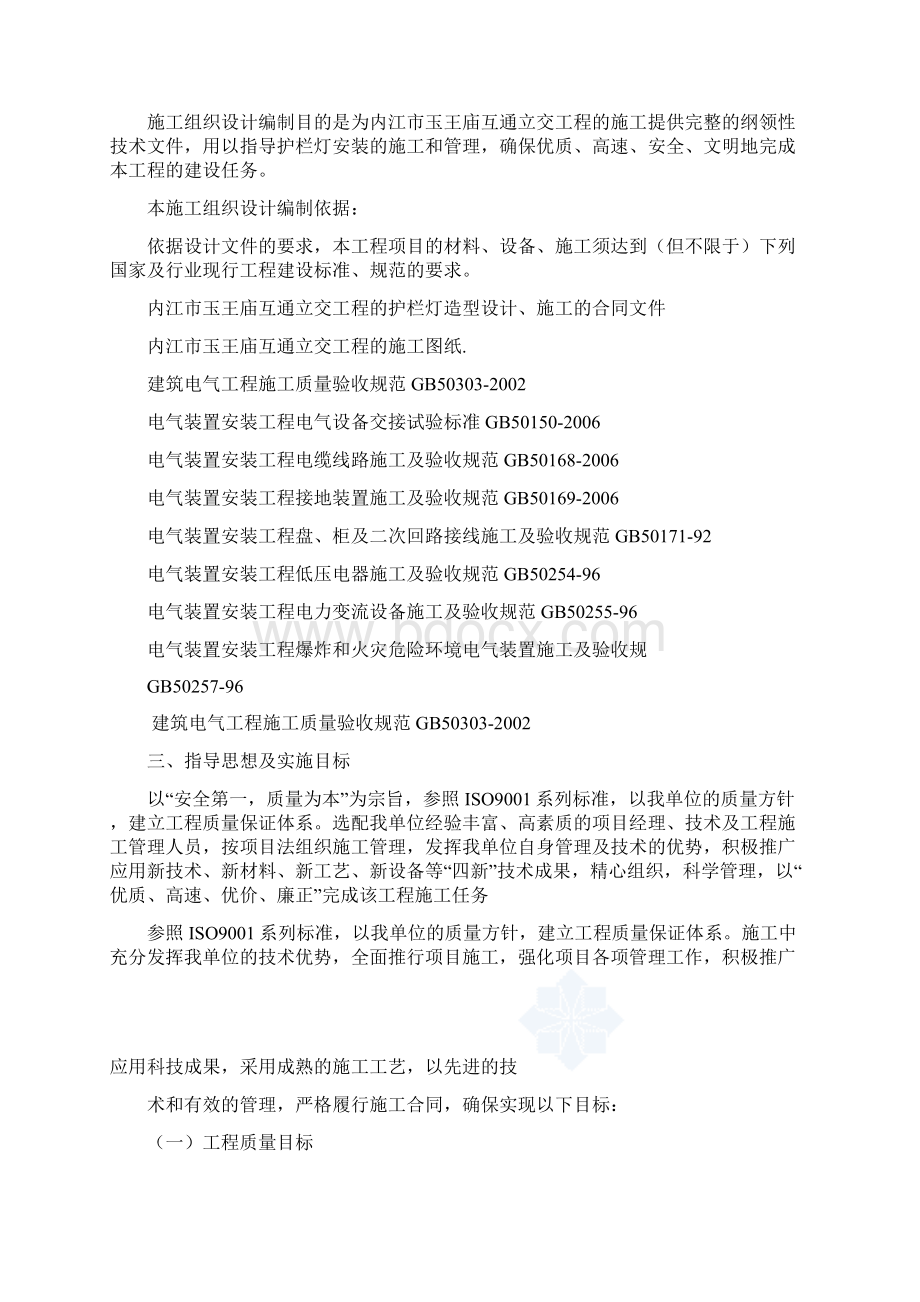 内江玉王庙互通立交护拦灯工程施工组织设计交十七局重点文档格式.docx_第3页