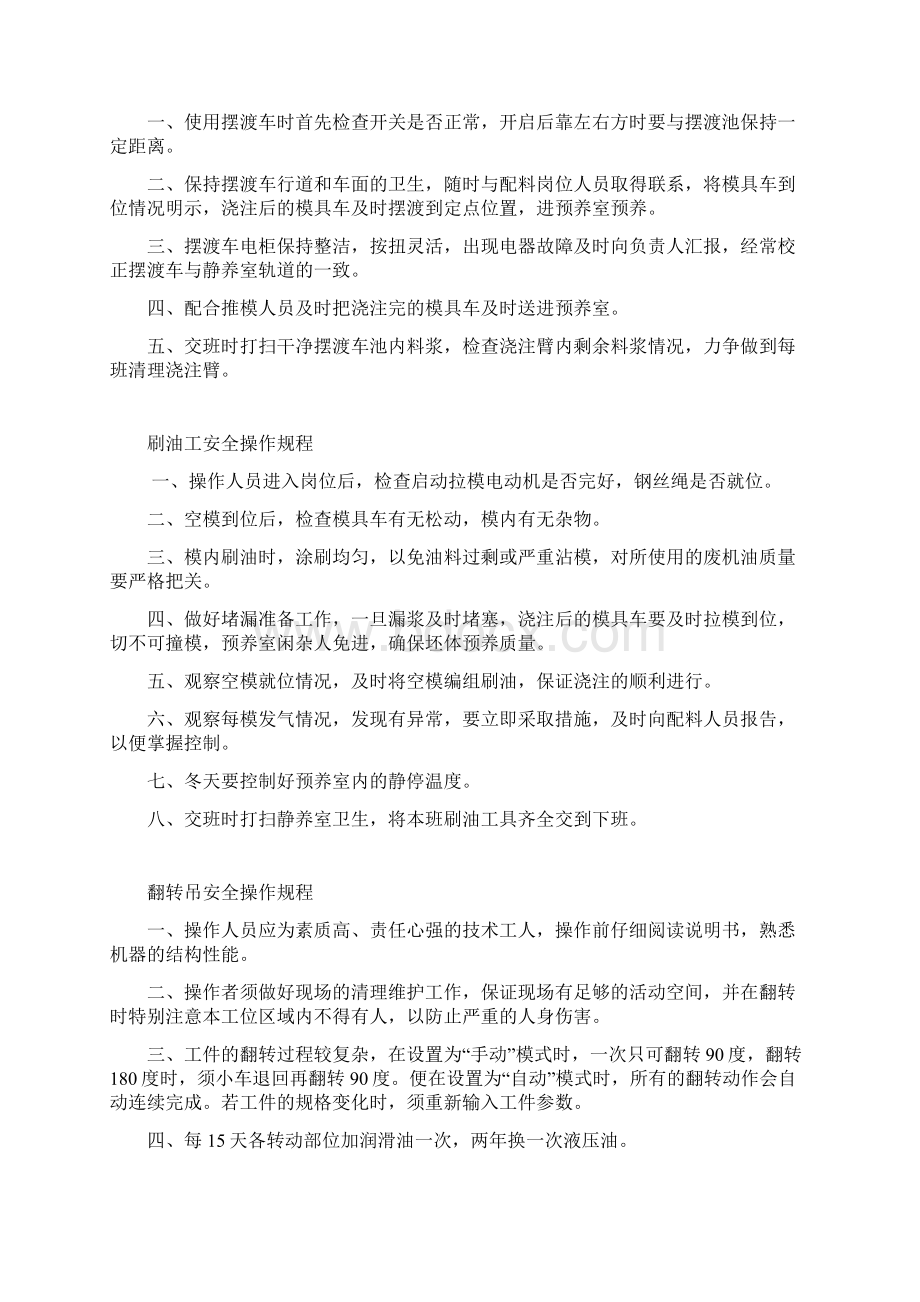 砌块车间各工序安全操作规程Word下载.docx_第2页