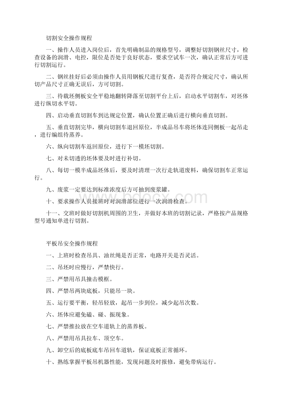 砌块车间各工序安全操作规程Word下载.docx_第3页