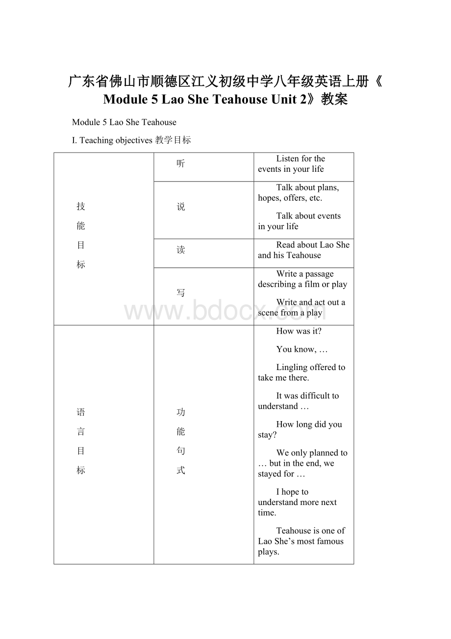 广东省佛山市顺德区江义初级中学八年级英语上册《Module 5 Lao She Teahouse Unit 2》教案.docx_第1页