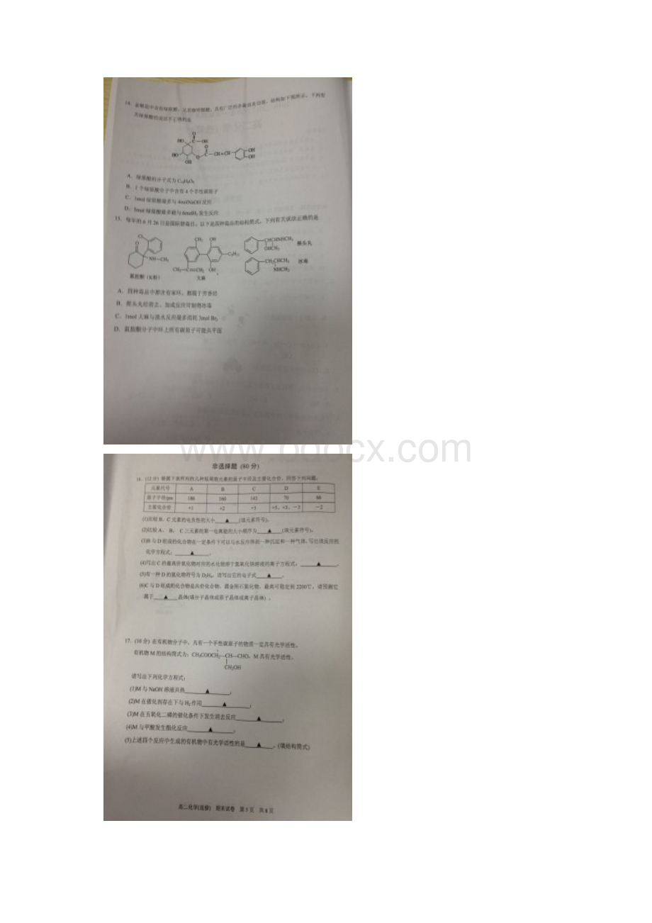 江苏省苏州市高二化学上学期期末考试试题选修扫描Word文档格式.docx_第3页