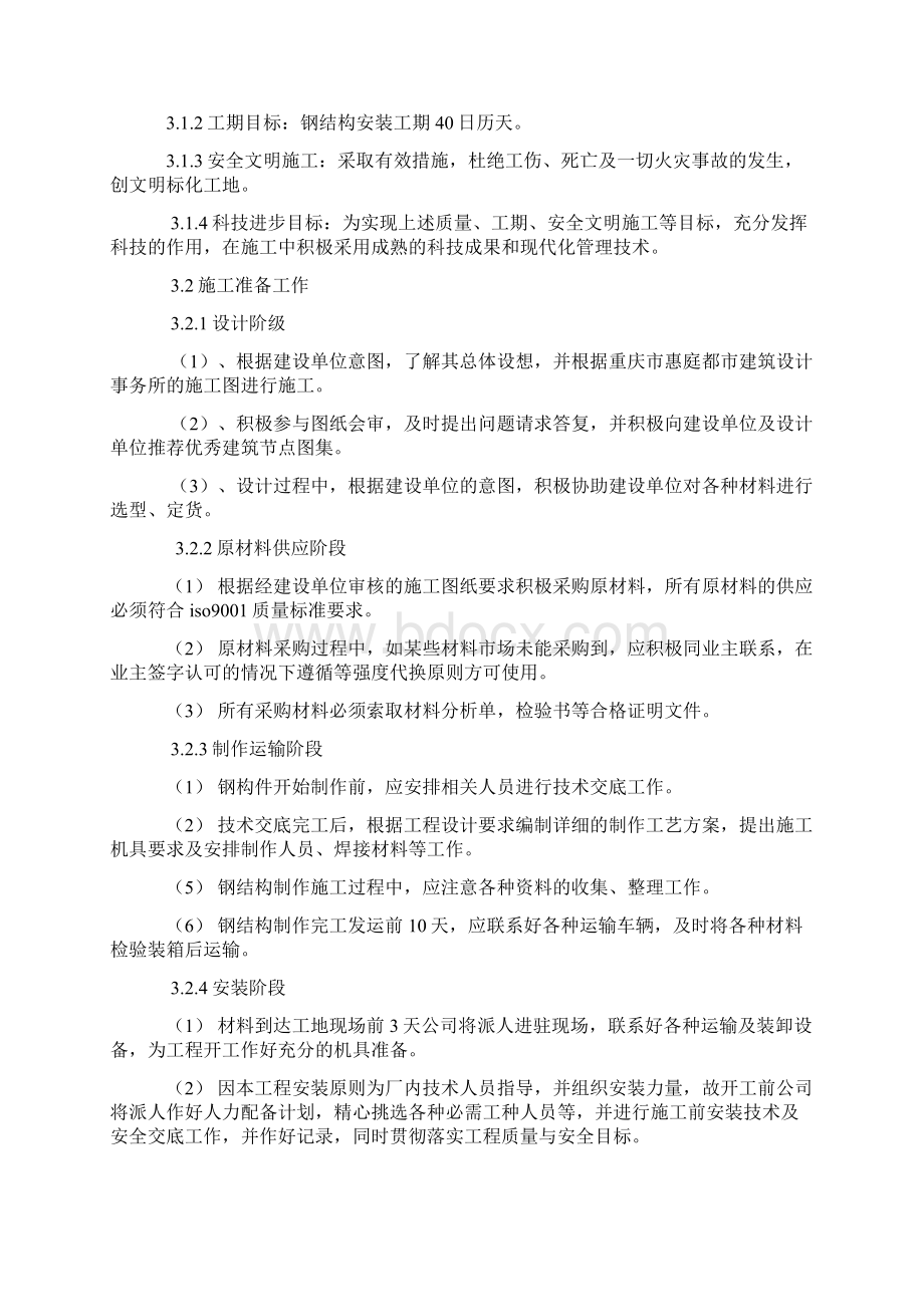 钢结构大门施工方案Word下载.docx_第2页