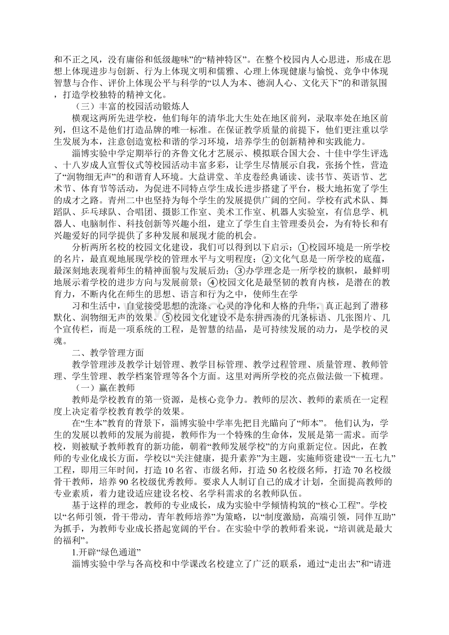 山东青州考察报告.docx_第2页