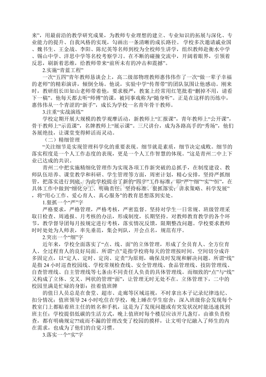 山东青州考察报告.docx_第3页