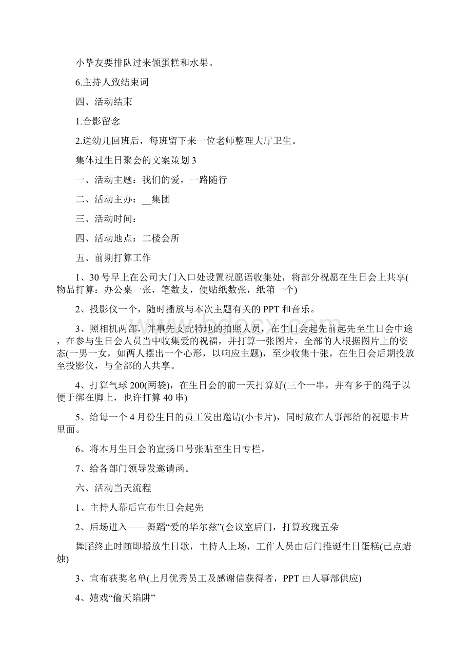 集体过生日聚会的文案策划Word最新版.docx_第3页