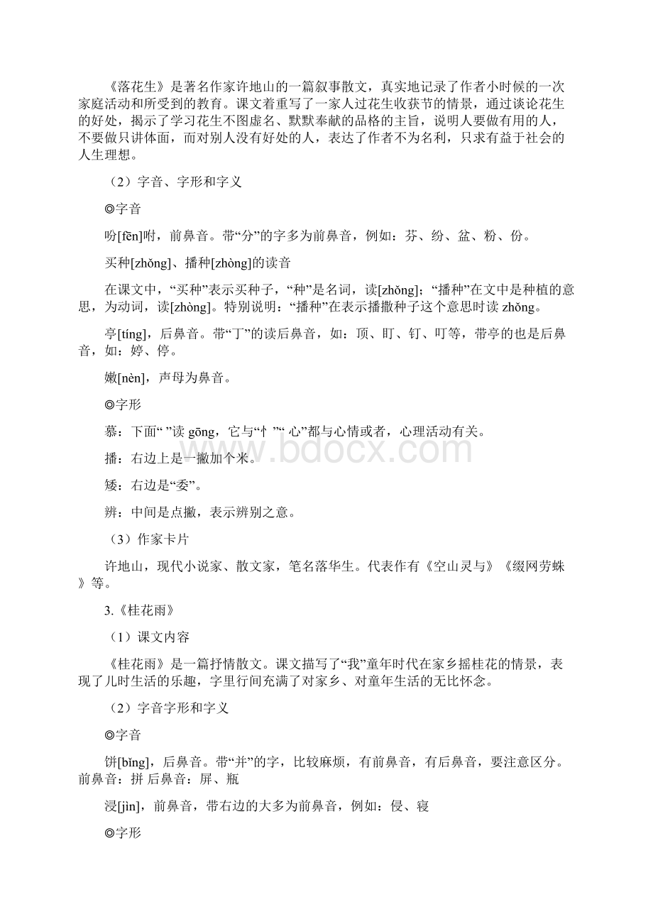 小学语文部编版五年级上册全册学生预习手册Word文档下载推荐.docx_第2页