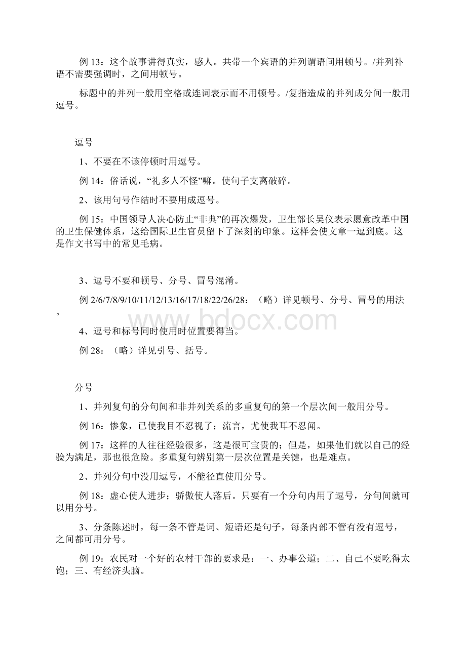 标点符号用法Word文件下载.docx_第2页