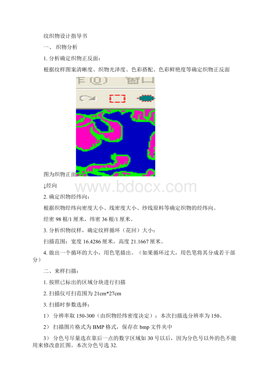 纹织物设计实习报告Word下载.docx_第3页