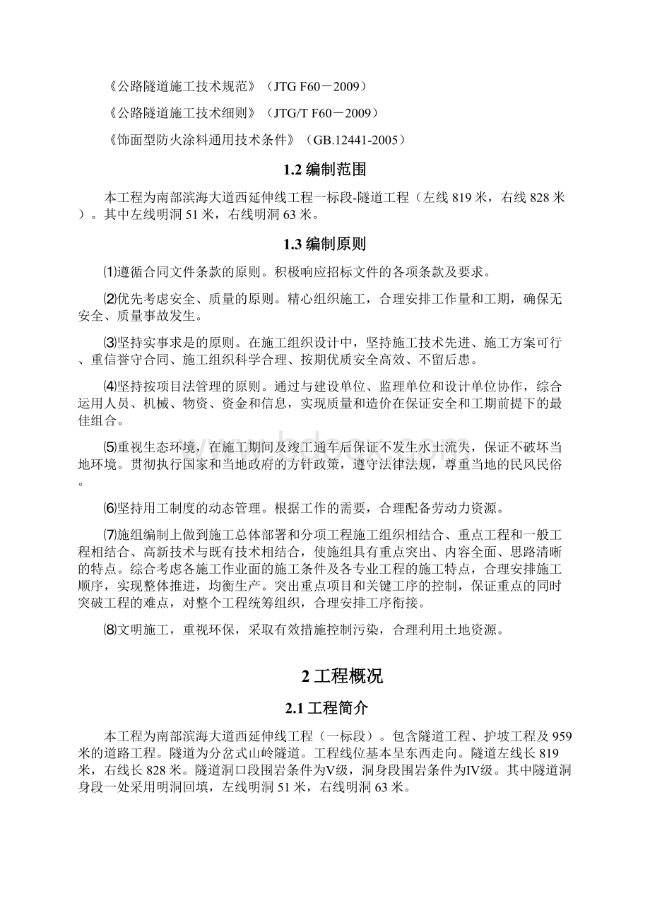 隧道防火涂料施工方案.docx_第2页