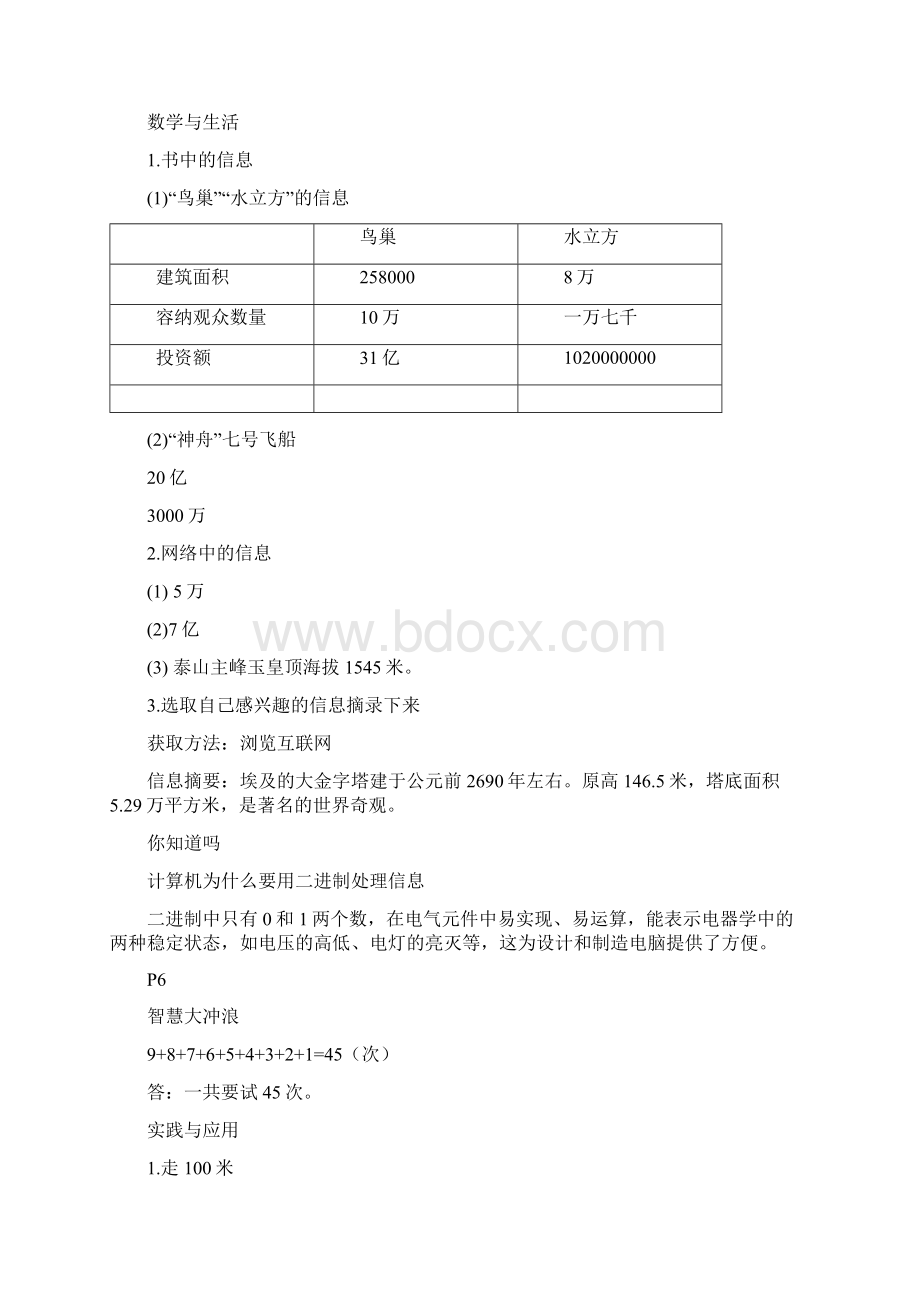 四年级寒假生活指导配山东教育出版社答案仅供家长检查参考日照启新教育.docx_第3页