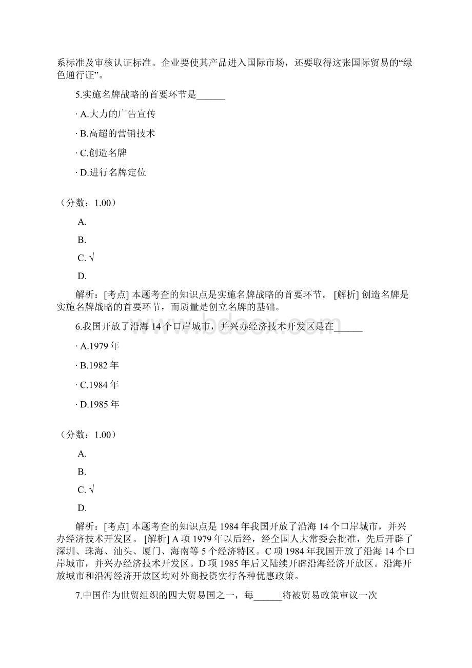 中国对外贸易自考题18文档格式.docx_第3页