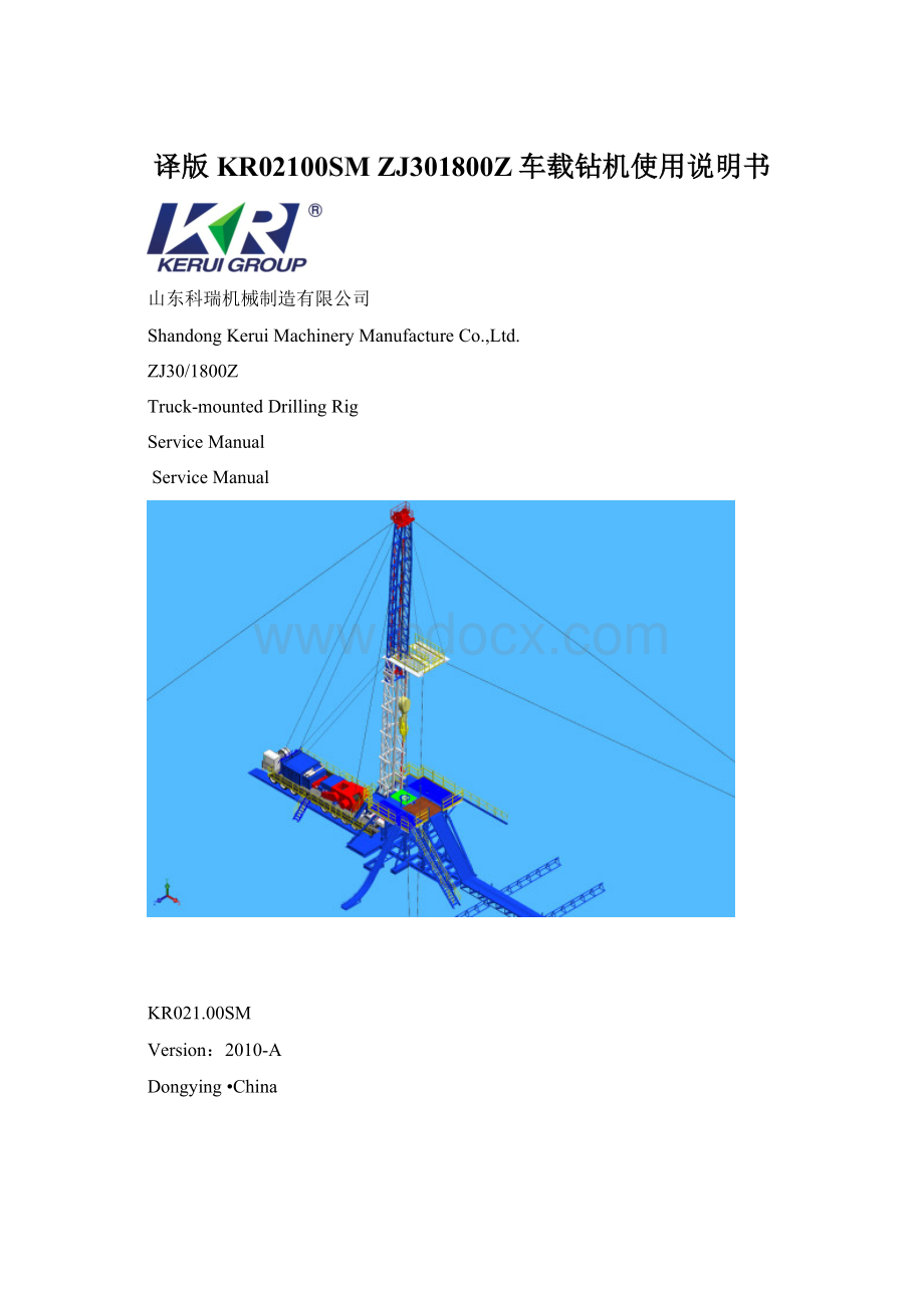 译版KR02100SM ZJ301800Z车载钻机使用说明书.docx