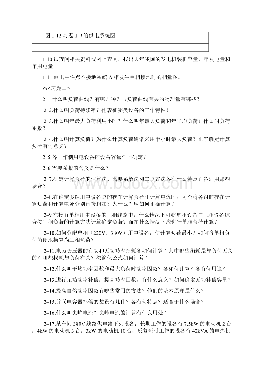 供电技术习题.docx_第2页