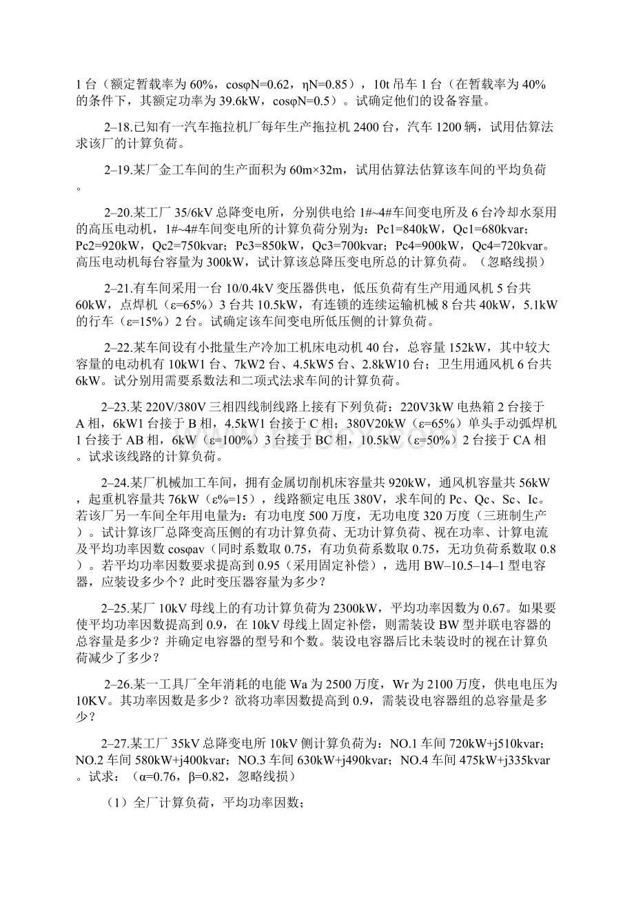 供电技术习题.docx_第3页