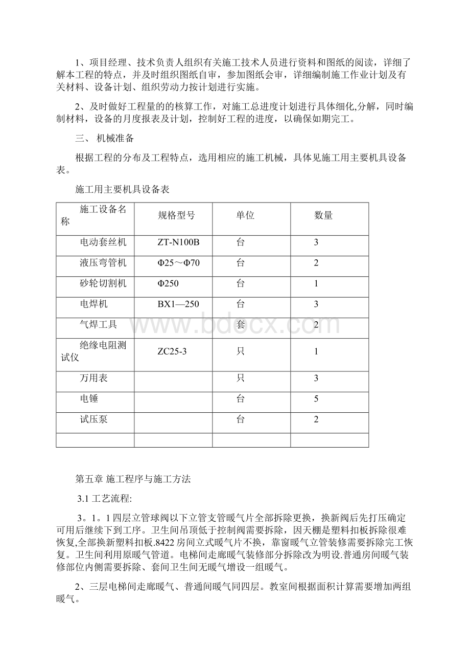 暖气改造施工方案81363Word文件下载.docx_第3页